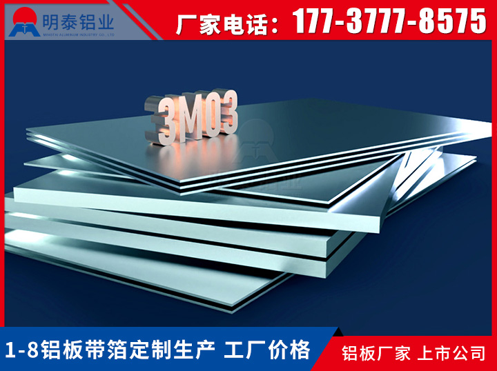 宽幅幕墙铝板_铝单板用3M03铝板性能优良 受市场热捧
